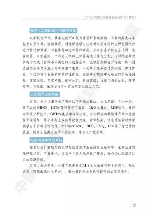 中國人工智能開源軟件發(fā)展白皮書 聚焦人工智能基礎(chǔ)軟件的開源創(chuàng)新